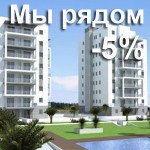 На ремонт скидки для двух квартир