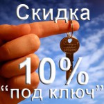 Купон на ремонт квартиры "под ключ"