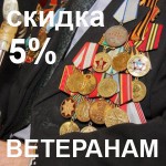Купоны на ремонт для ветеранов любых войн